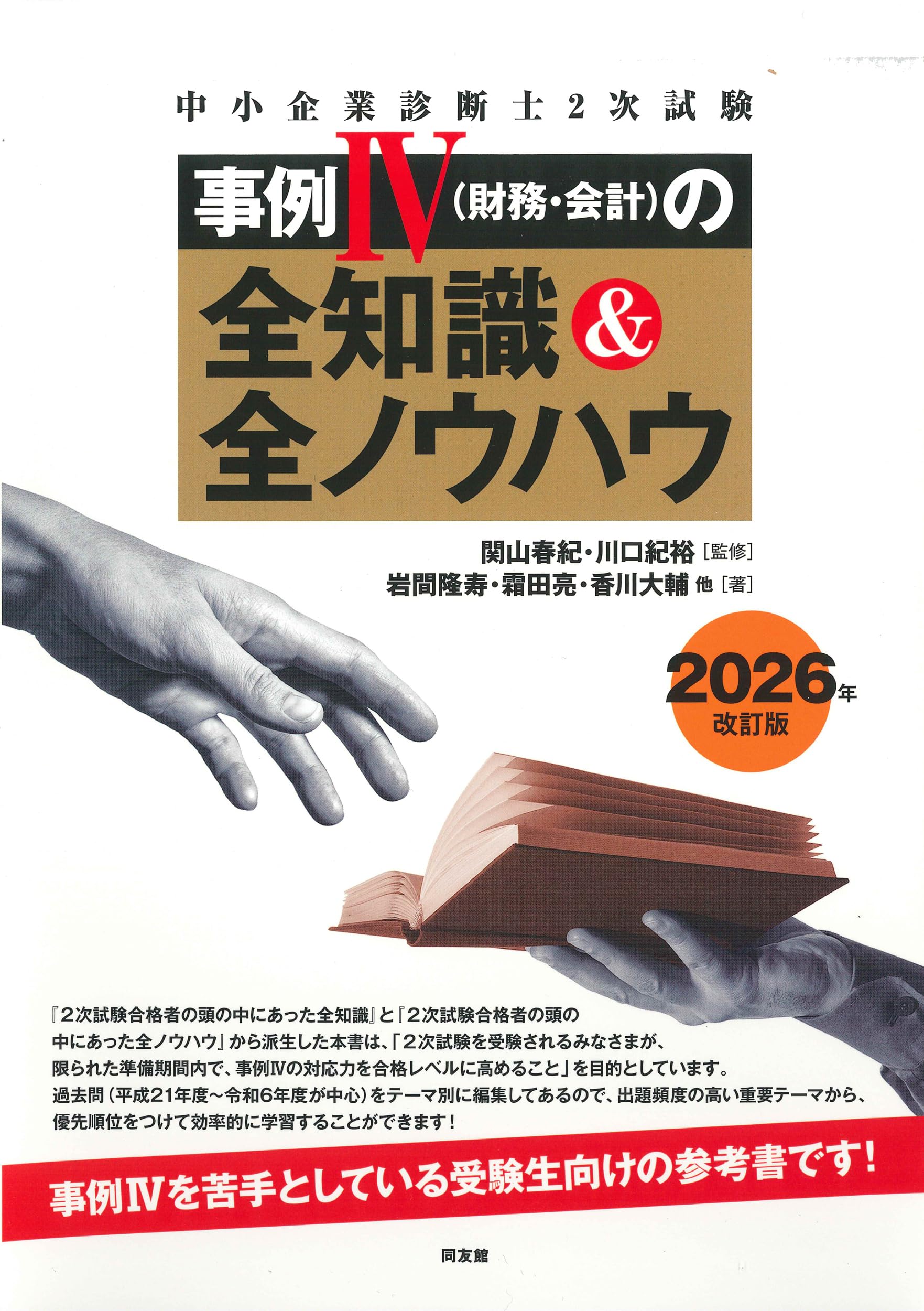 中小企業診断士試験2次試験　1発合格ノウハウ&参考書セット 中小企業診断士試験2次試験 1発合格ノウハウ&参考書セット 【公式通販】